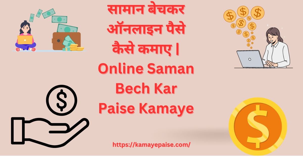 Online Saman Bech Kar Paise Kamaye (1)