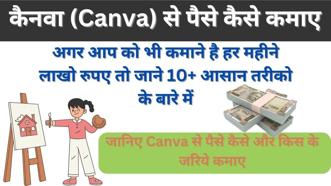 Canva Se Paise Kaise Kamaye