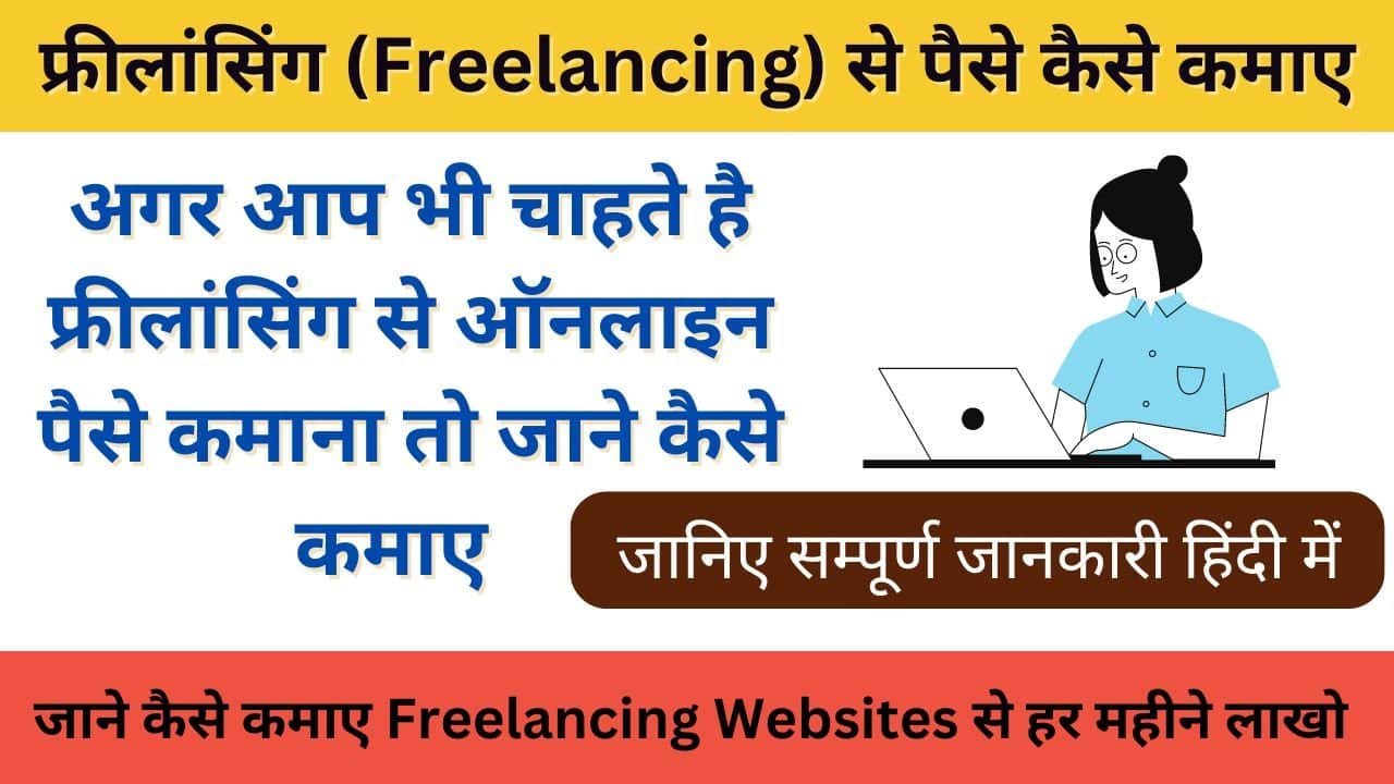 Freelancing-Se-Paise-Kaise-Kamaye-