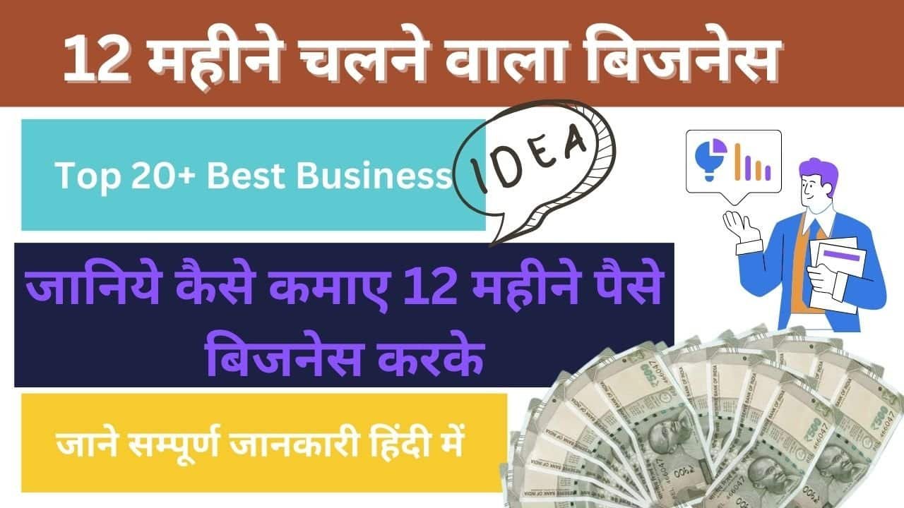 Paisa Kamane Wala Best Business