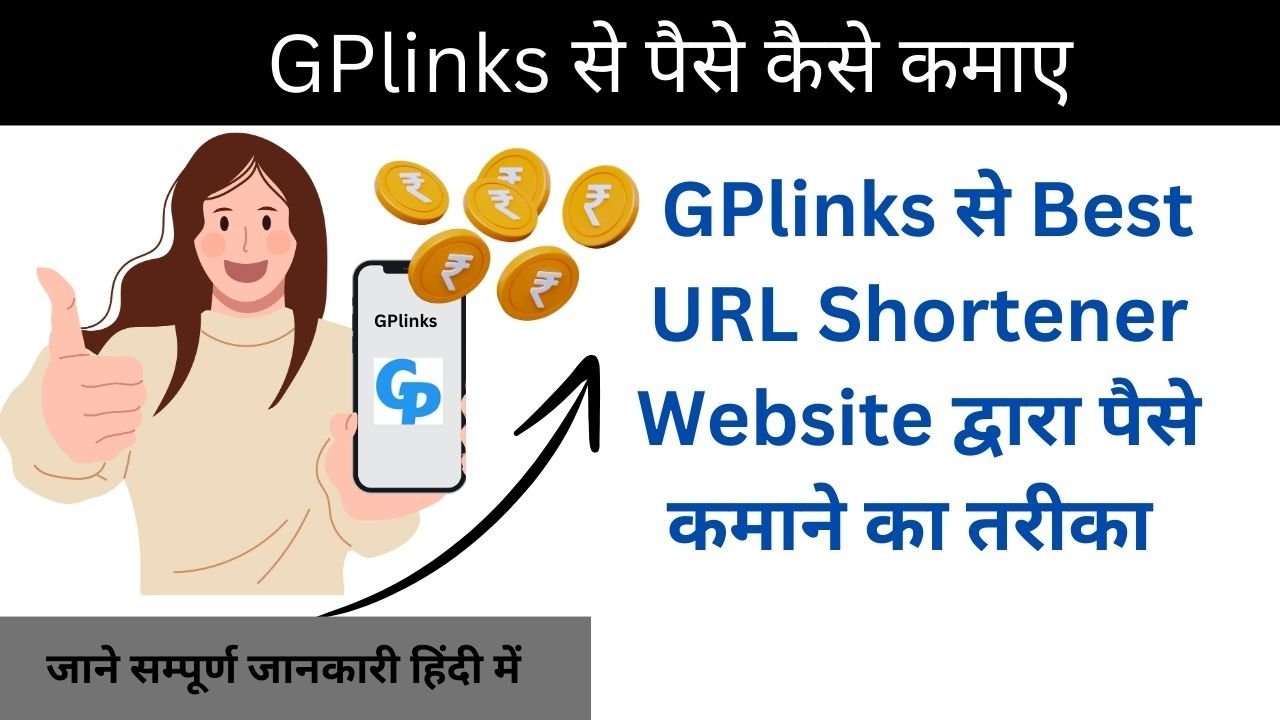 GPlinks Se Paise Kaise Kamaye