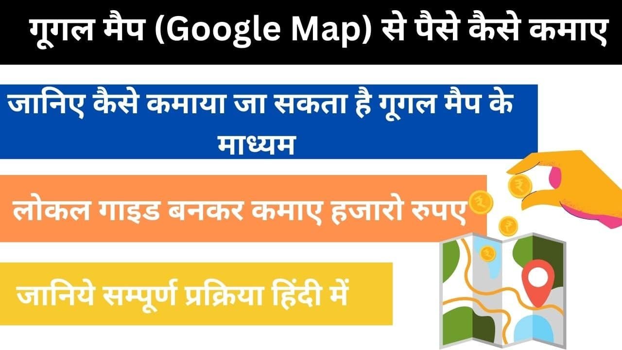 Google Map Se Paise Kaise Kamaye