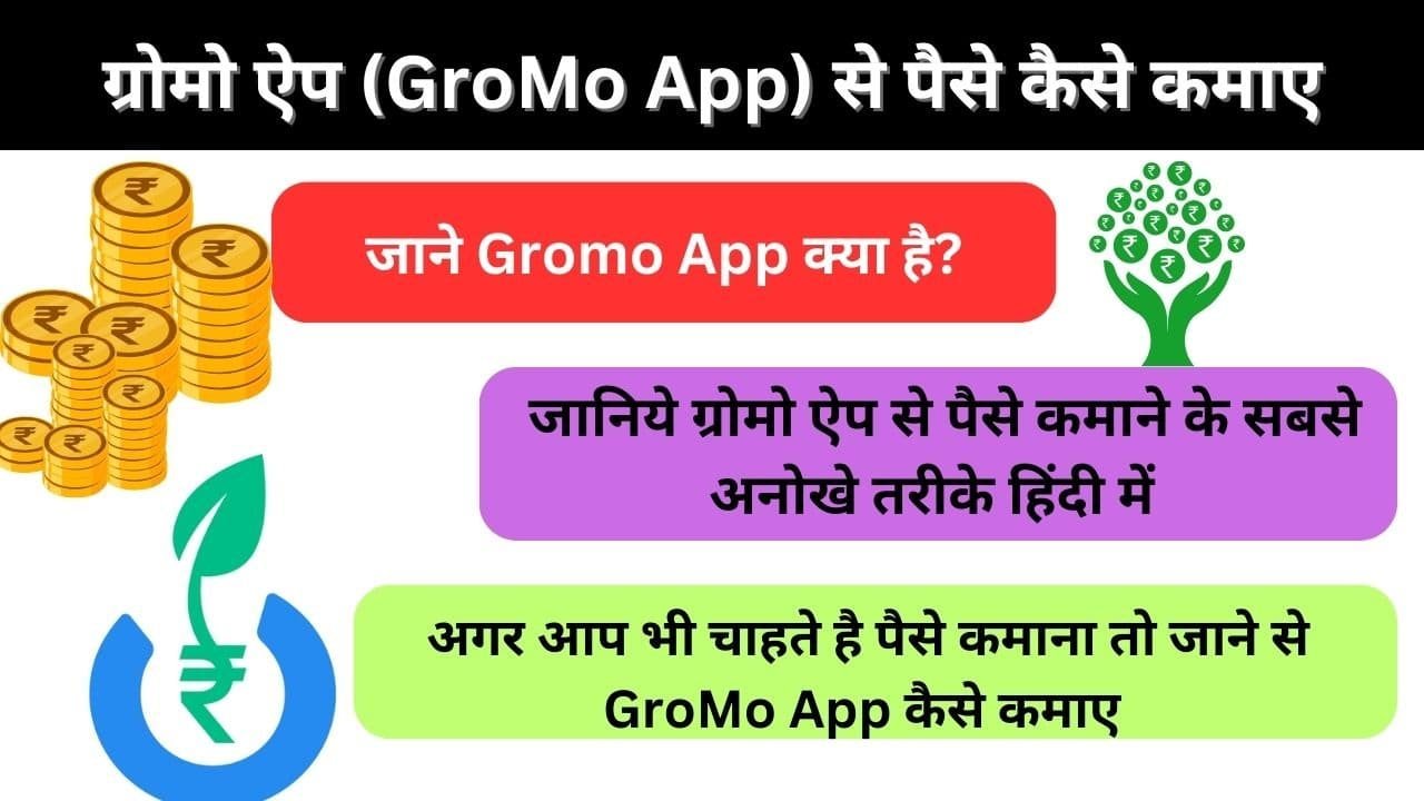 GroMo App Se Paise Kaise Kamaye