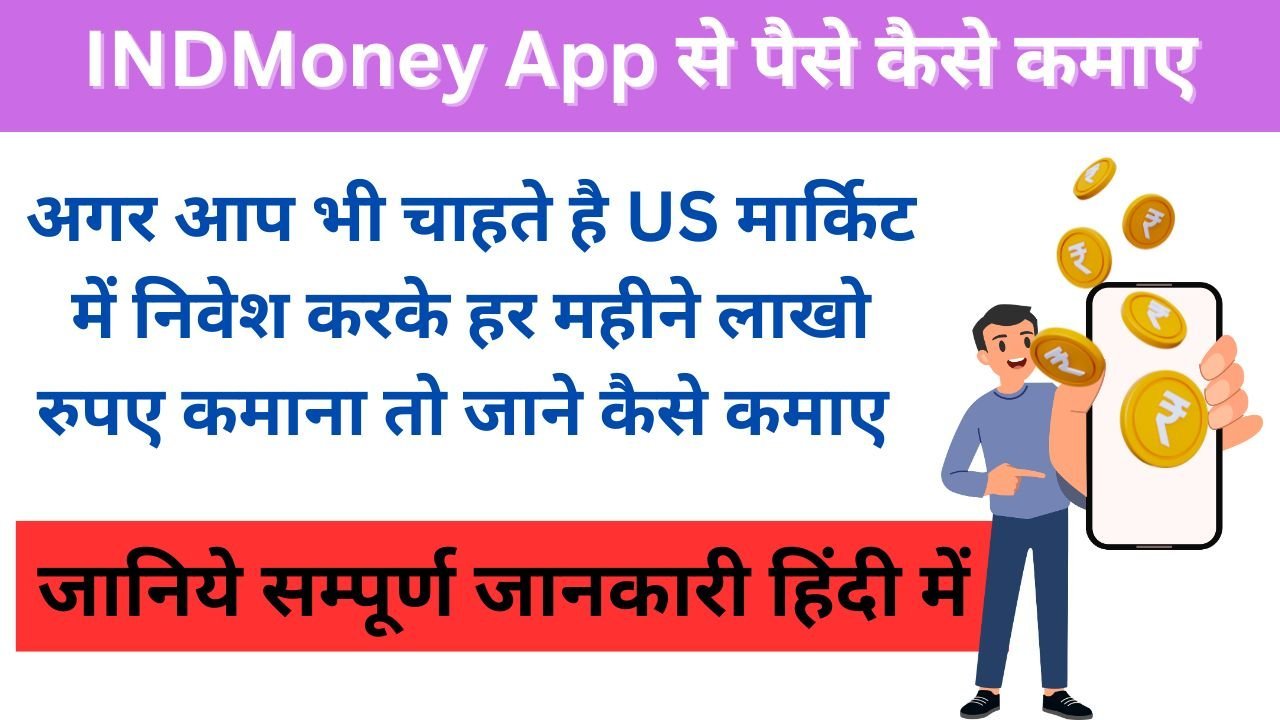 INDMoney App Se Paise Kaise Kamaye