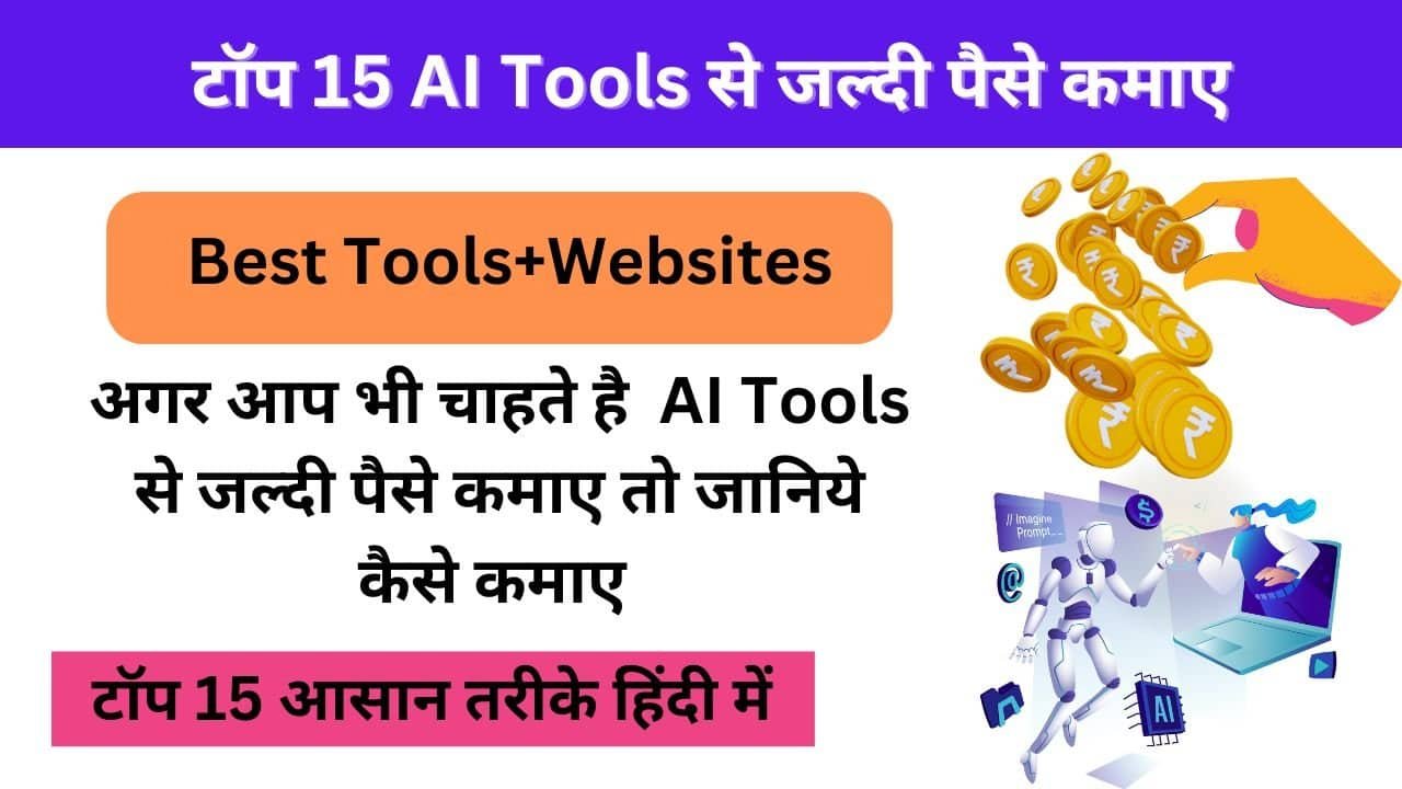 AI Tools Se Jyada Paise Kaise Kamaye