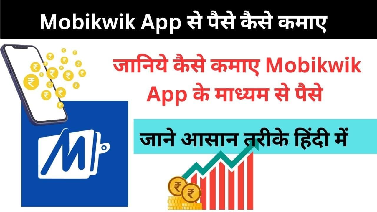 Mobikwik App Se Paise Kaise Kamaye