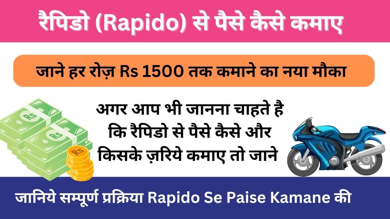 Rapido Se Paise Kaise Kamaye