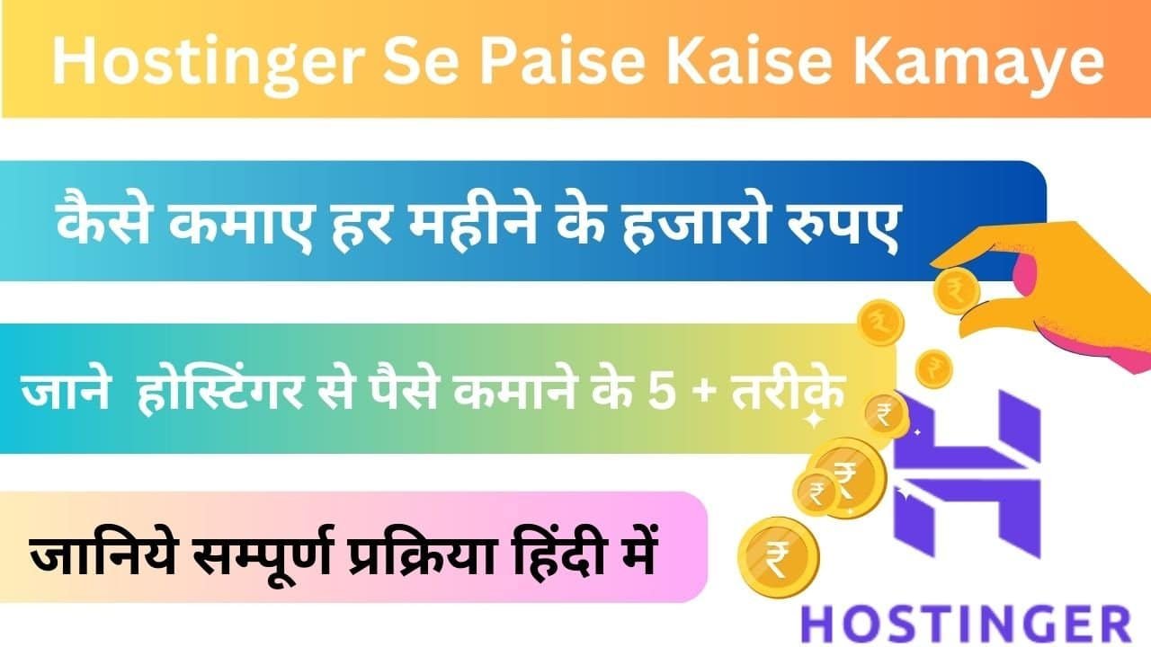 Hostinger Se Paise Kaise Kamaye